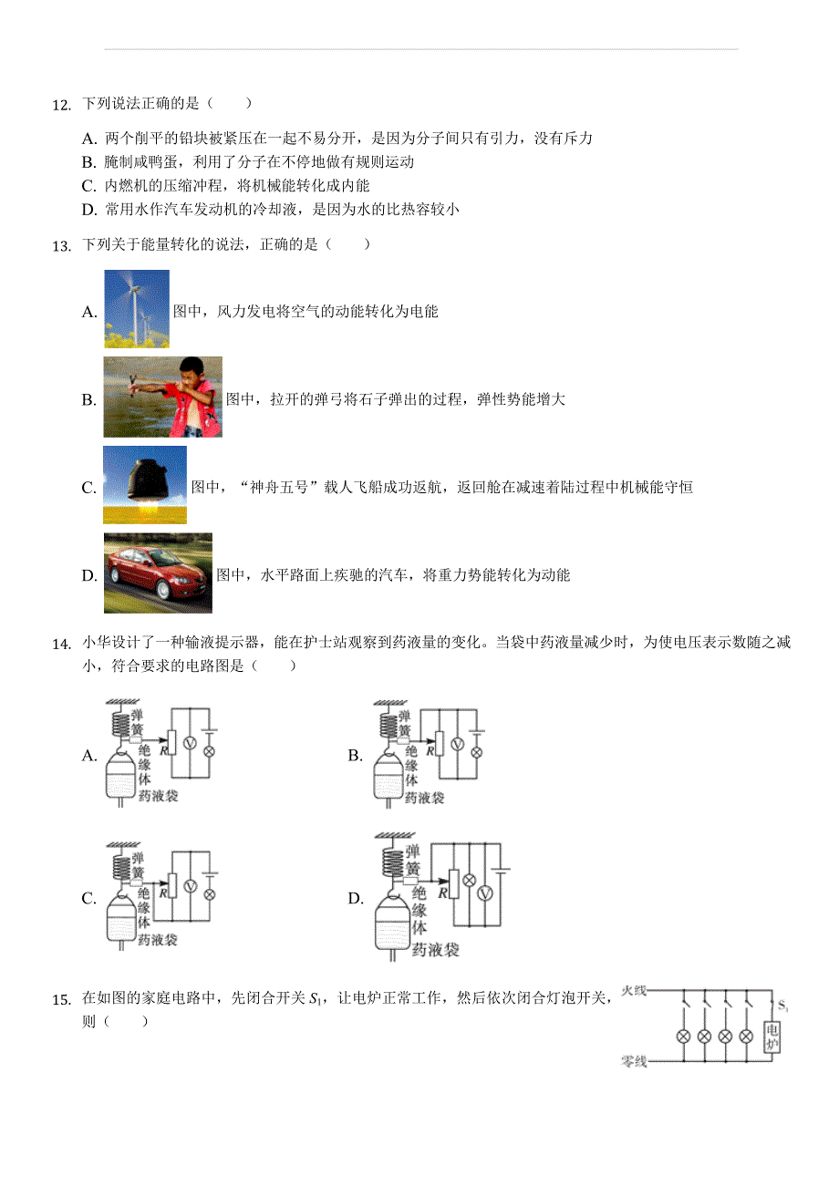 四川省乐山市2019年中考物理试卷（含答案解析）_第4页