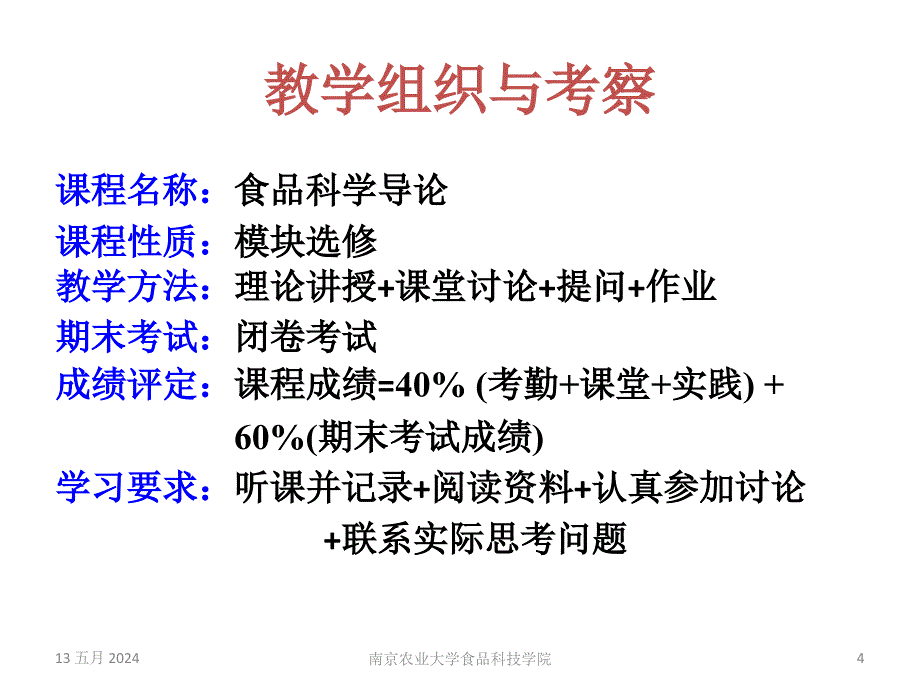 食品科学概述汇编_第4页