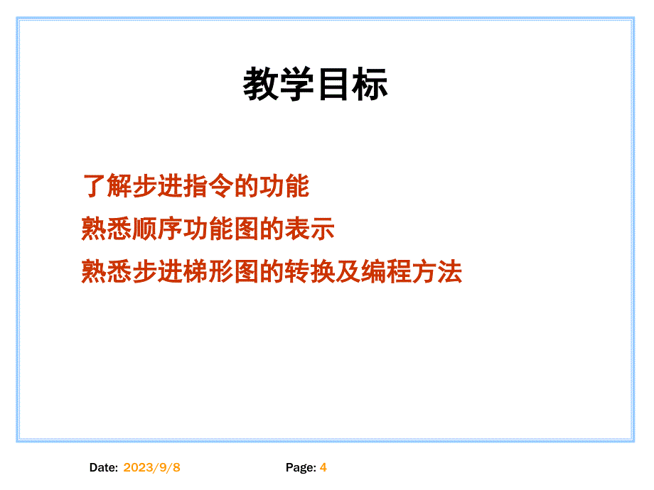 小型可编程控制器实用技术第7章 顺序功能图与步进指令_第4页