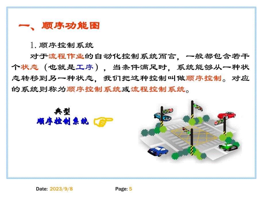 小型可编程控制器实用技术第7章 顺序功能图与步进指令_第5页