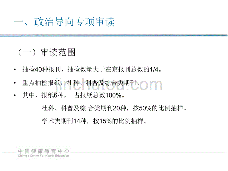 国家卫生计生委主管报刊审读结果通报_肿瘤学杂志_第3页