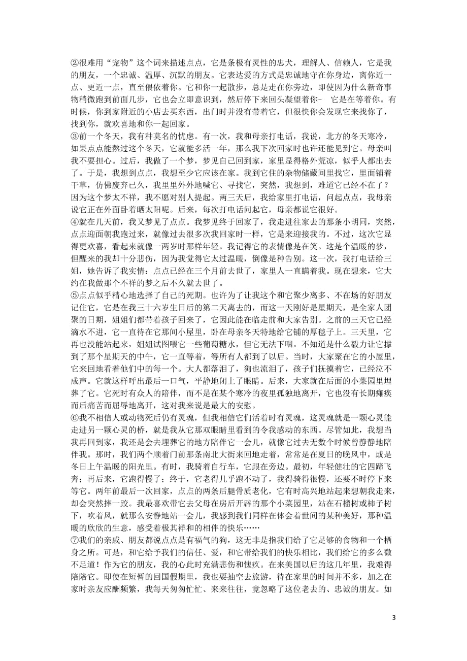 江西省2017中考语文专题十 记叙文阅读复习同步导练_第3页