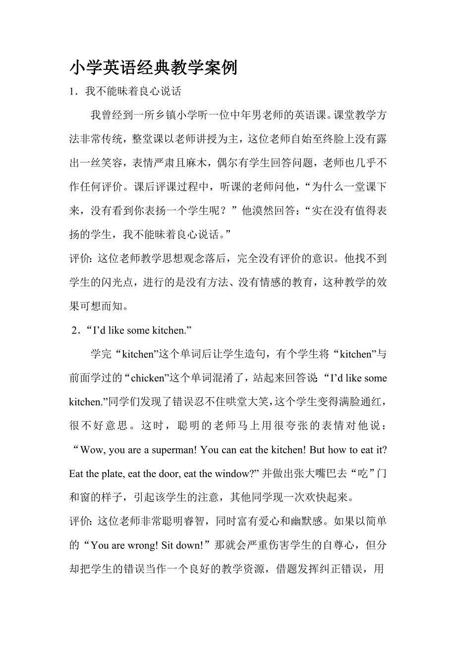 小学英语经典教学案例汇编_第1页