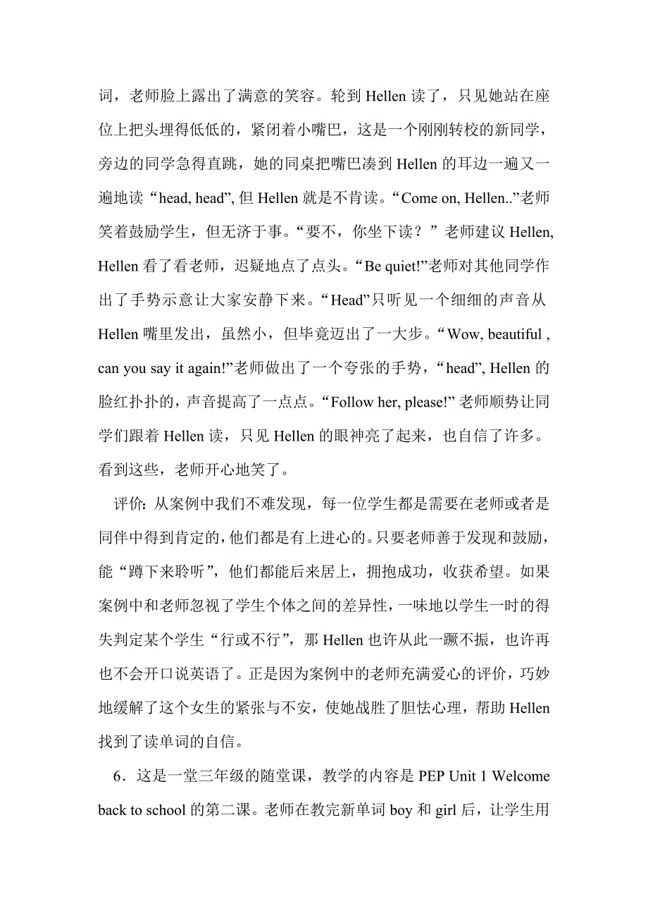 小学英语经典教学案例汇编_第4页