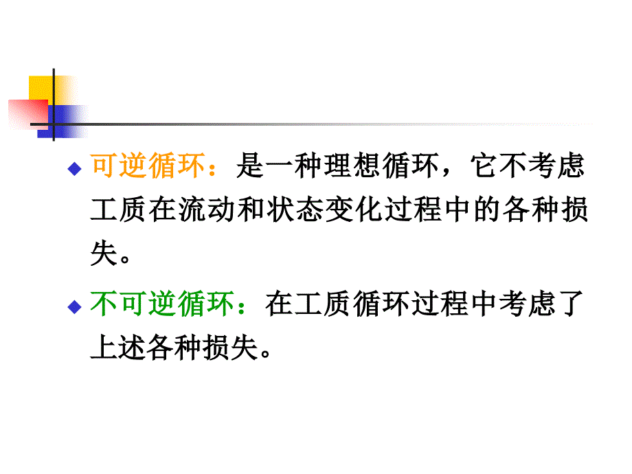 蒸气压缩式制冷循环原理教程_第3页