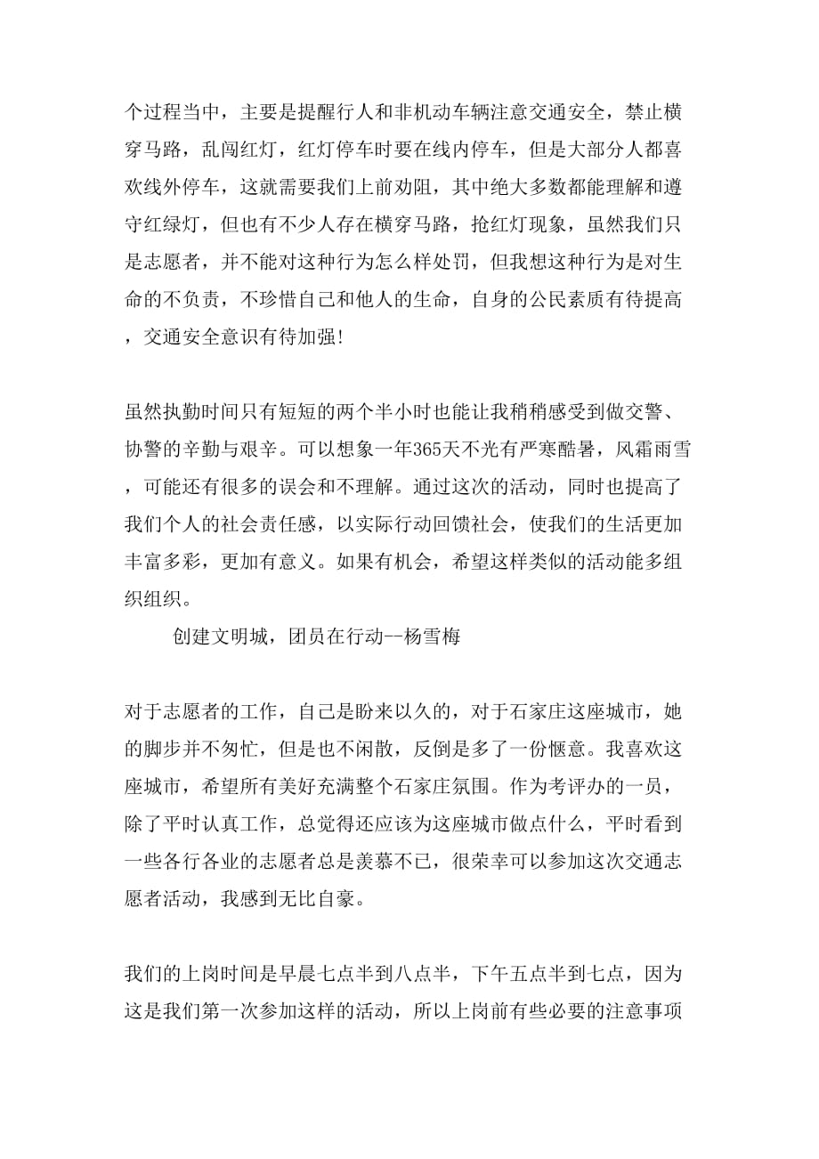 文明交通志愿服务活动志愿者体会（文明交通）_第4页