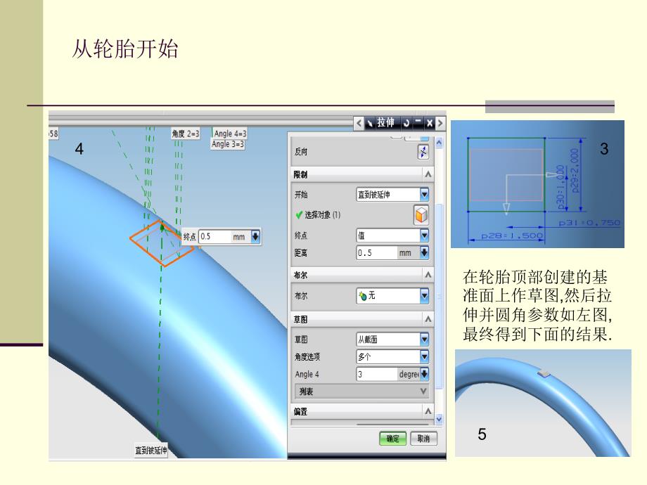 自行车UG建模全教程讲解_第4页