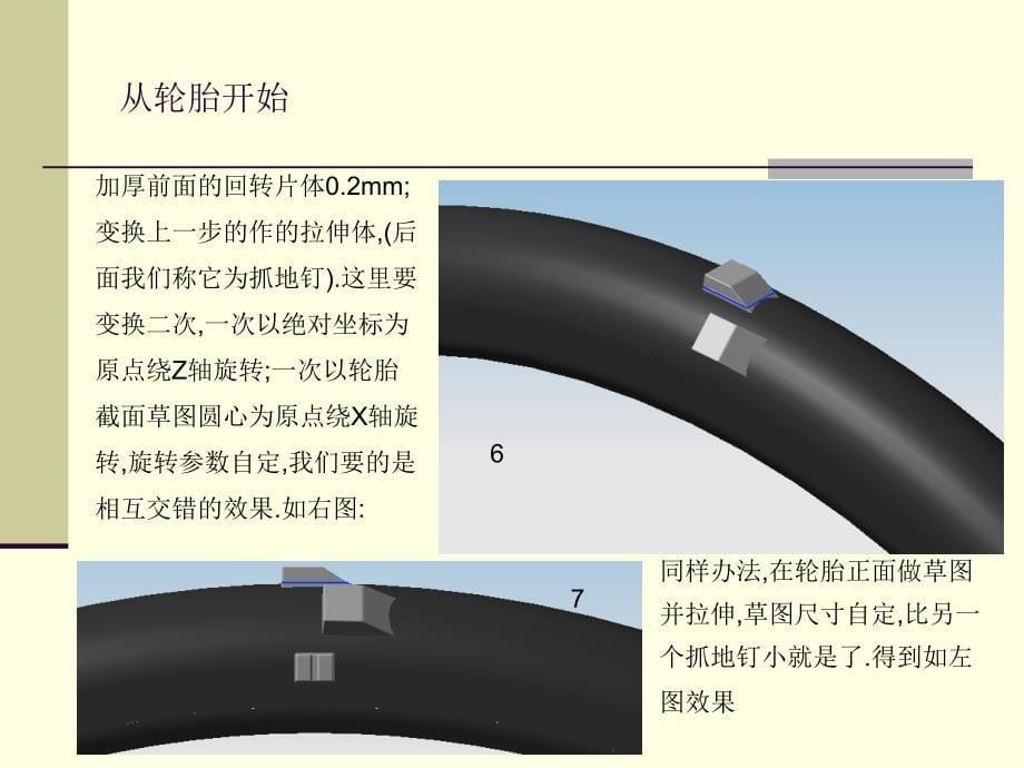 自行车UG建模全教程讲解_第5页