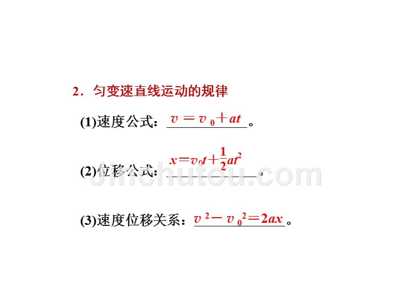 匀变速直线运动的规律(张)_第4页