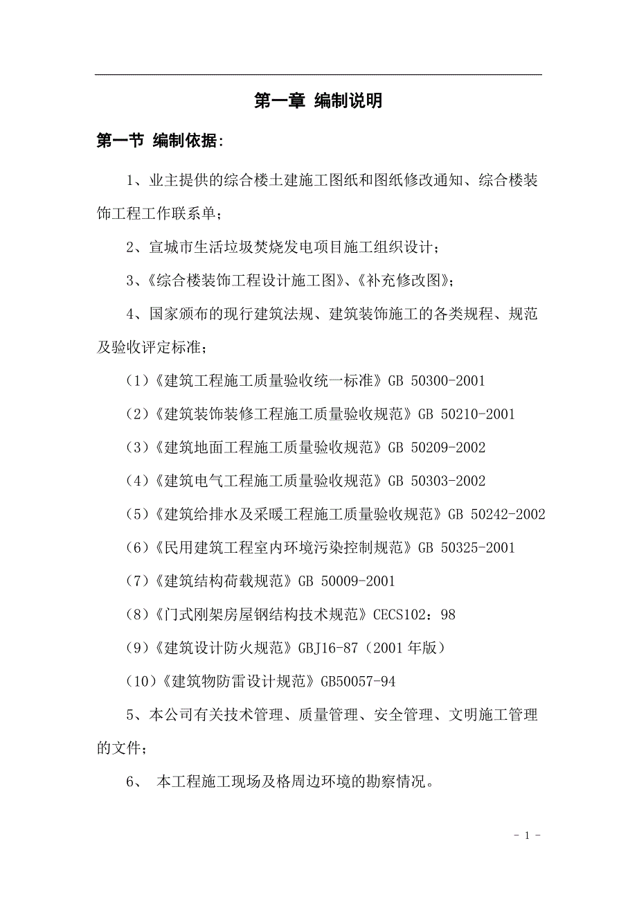 综合楼装饰工程施工方案讲解_第1页