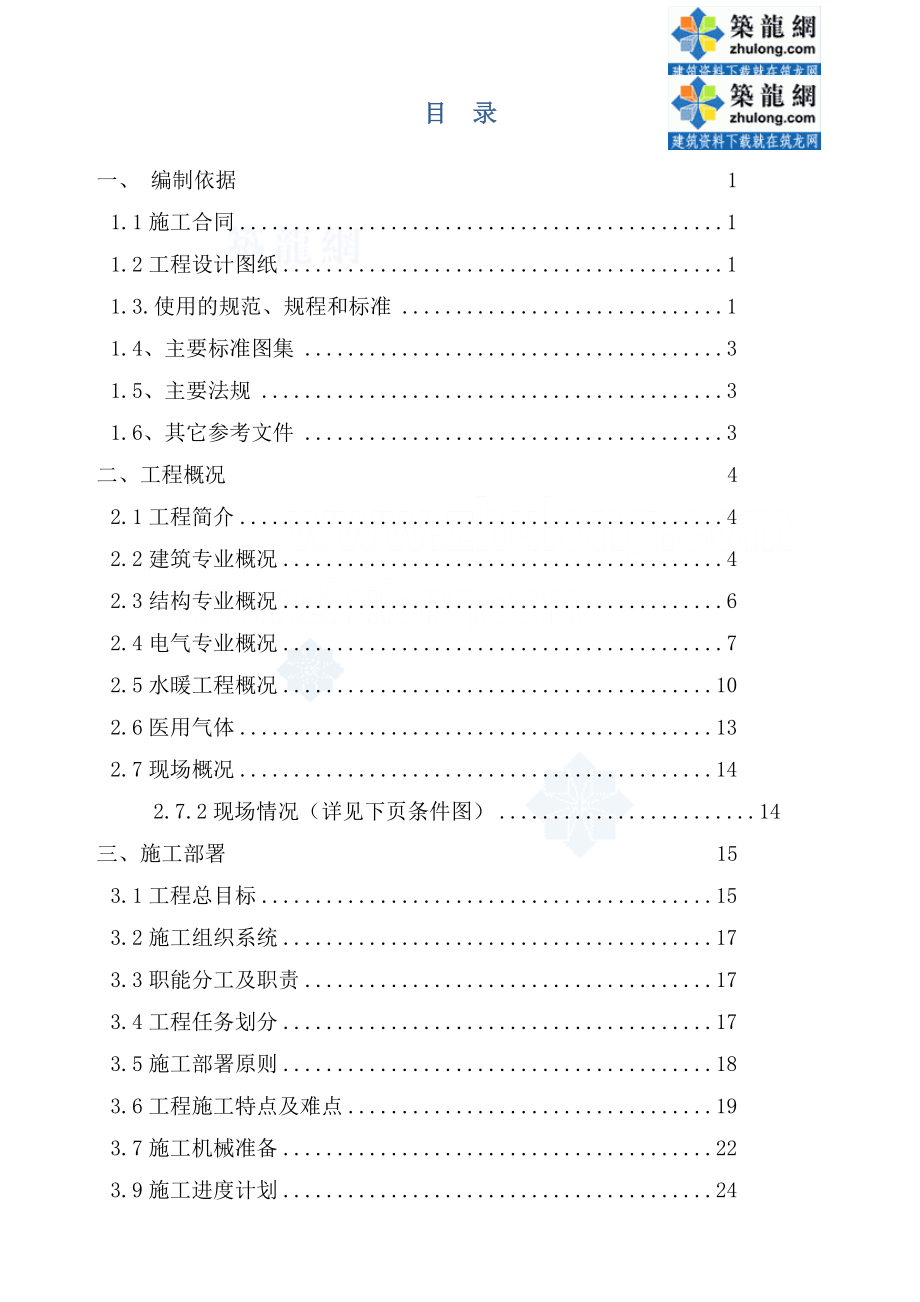 北京某医院综合楼主体结构施工组织设计(鲁班奖 框架剪力墙结构)_第1页