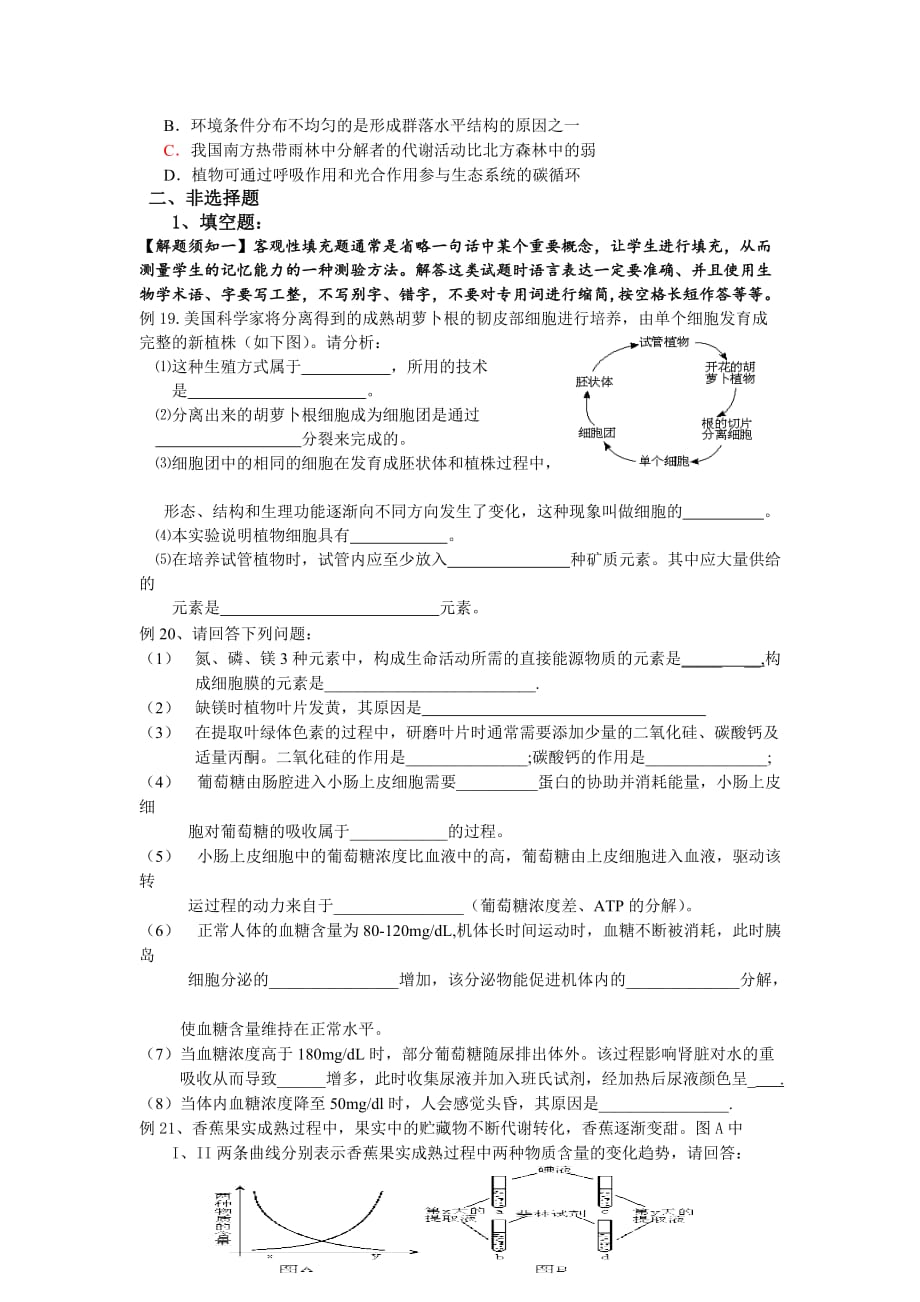 生物答题方法汇编_第3页