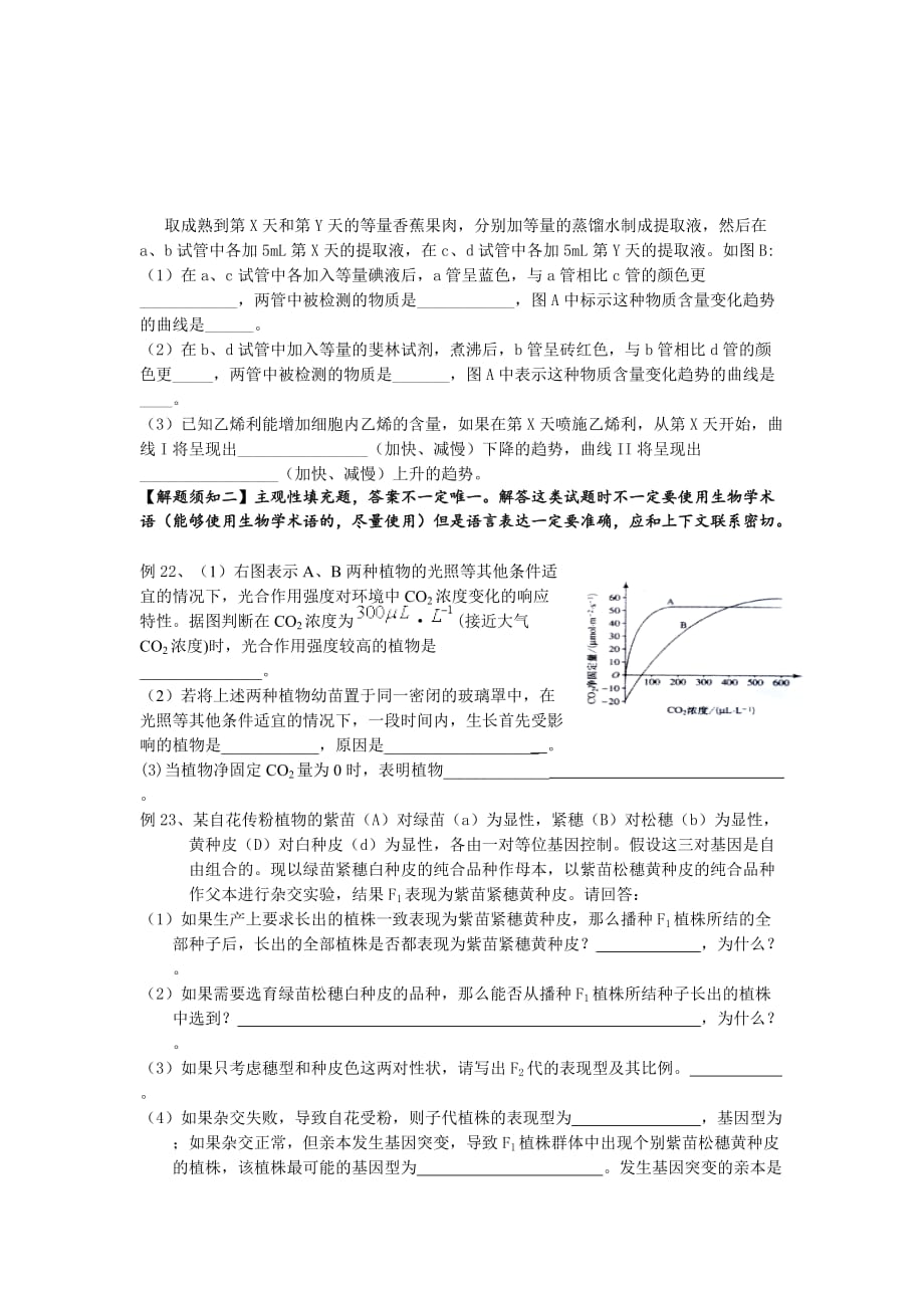 生物答题方法汇编_第4页