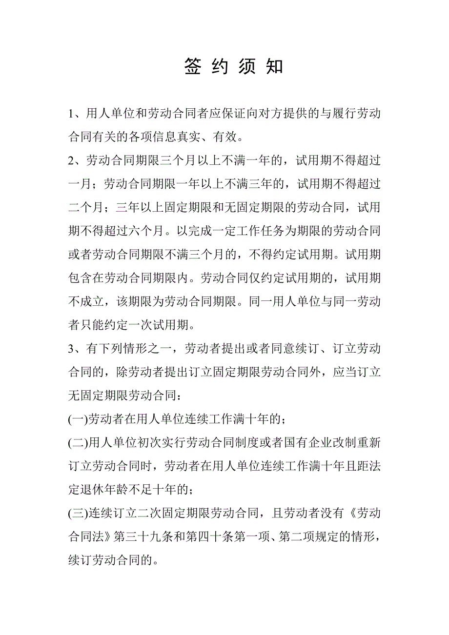 甘肃省兰州市人力资源和社会保障局制劳动合同._第2页