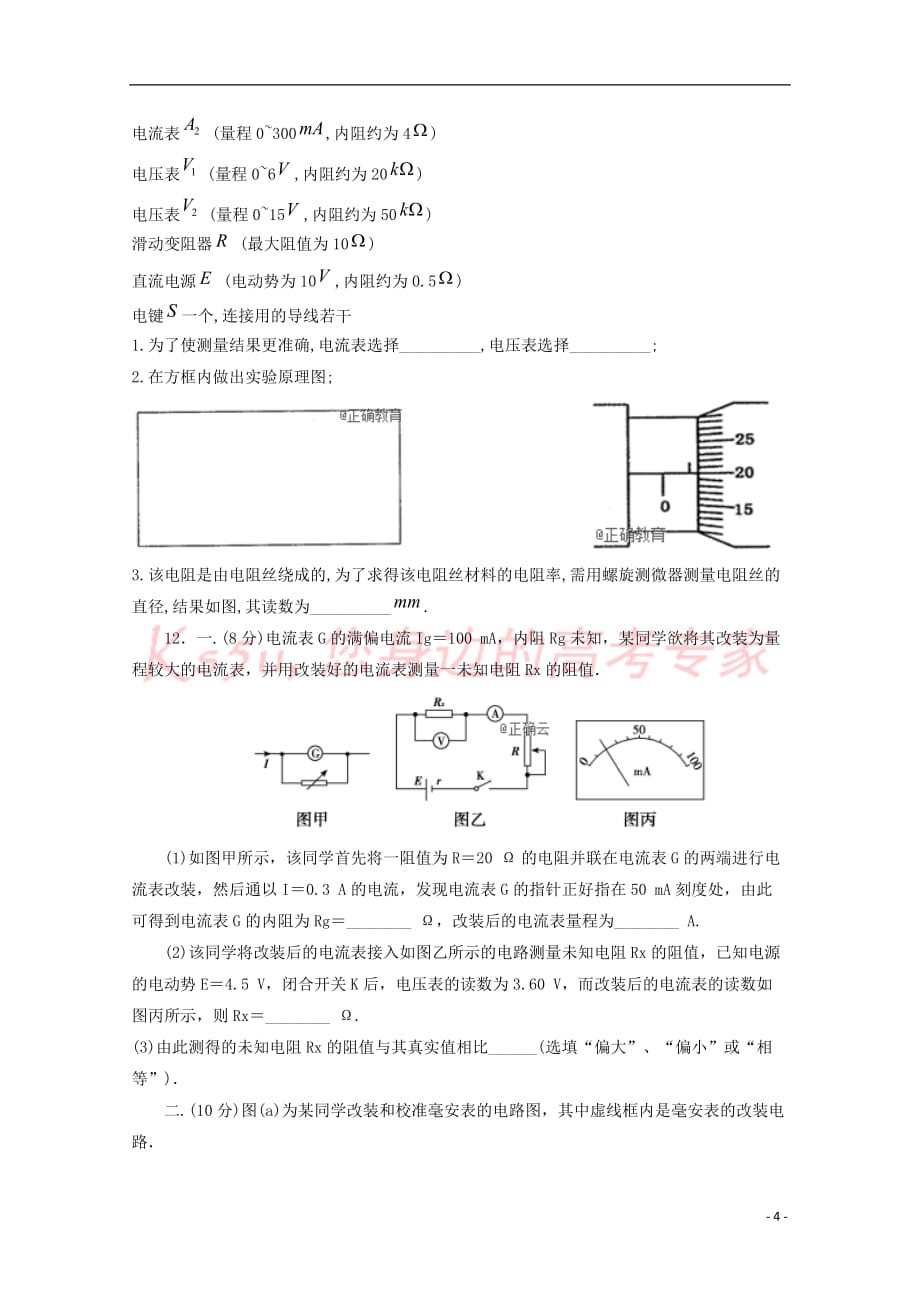 河北省邯郸市永年县一中2019届高三物理上学期周测试题（11.09）_第4页