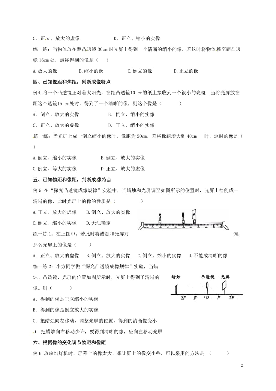 江苏省镇江市丹徒区辛丰镇八年级物理上册 探究凸透镜成像规律复习题(无答案)（新版）苏科版_第2页