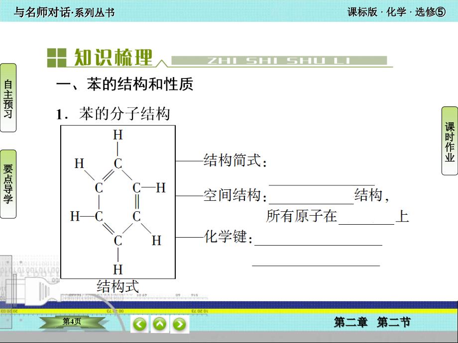 芳香烃课件._第4页