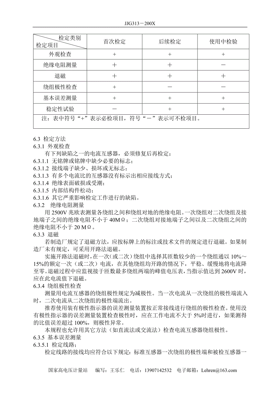 电流互感器检定规程._第4页