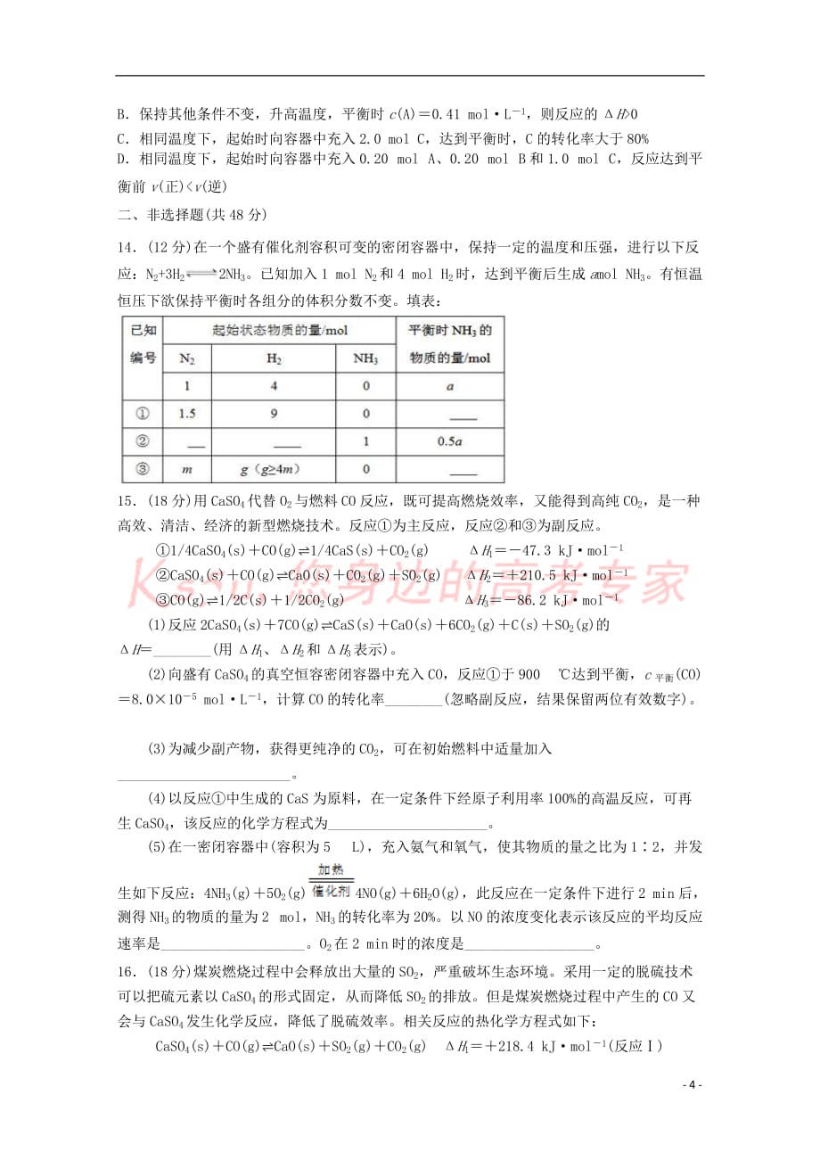 河北省邯郸市永年县一中2019届高三化学上学期周测试题（11.16）_第4页