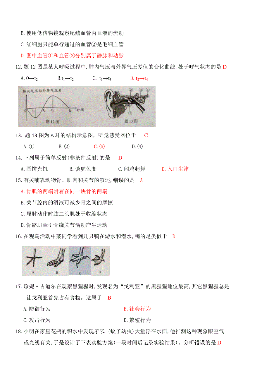 【中考真题】广东省2019年初中学业考试生物试题（含答案）_第3页