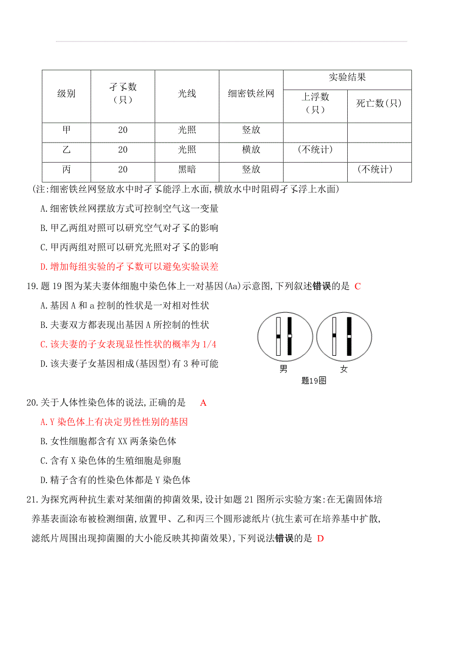 【中考真题】广东省2019年初中学业考试生物试题（含答案）_第4页