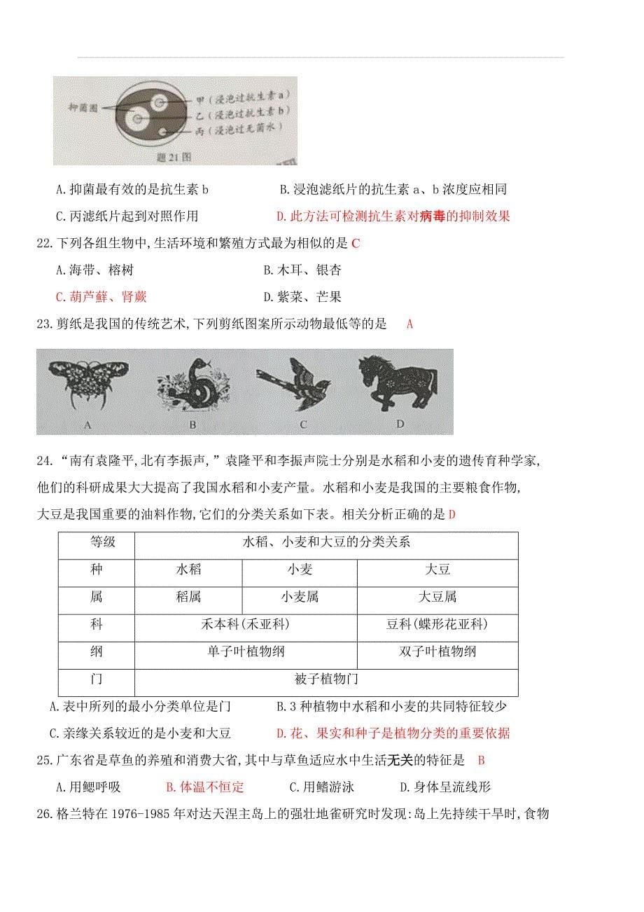 【中考真题】广东省2019年初中学业考试生物试题（含答案）_第5页