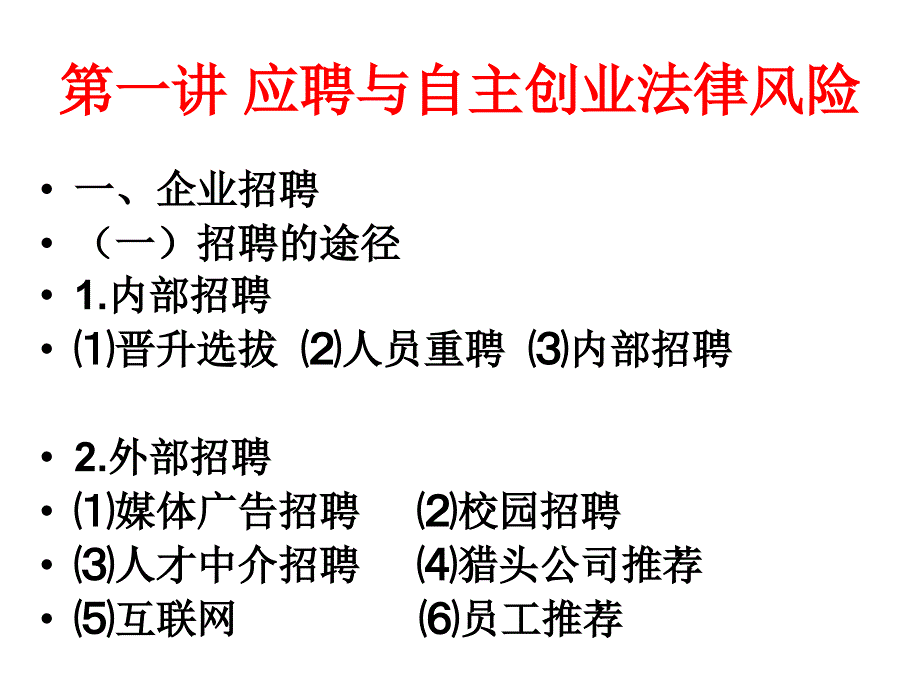 新劳动合同法讲义1讲解_第2页