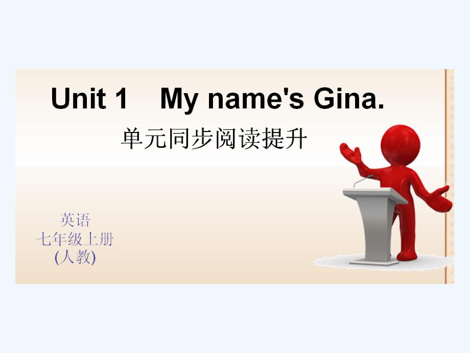 全套练习七年级上册unitmynameisgina_第1页