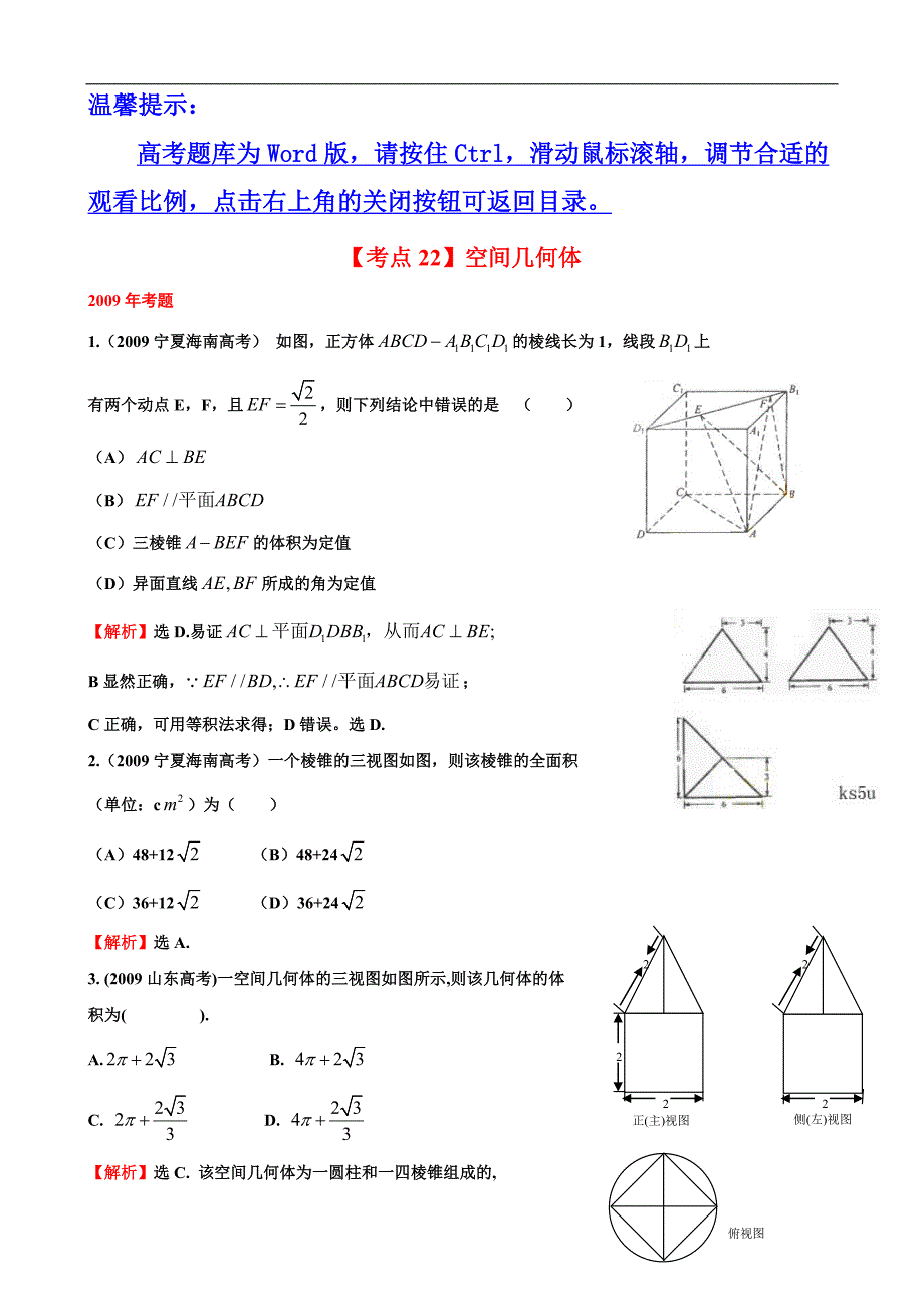 空间几何体,高考历年真题._第1页