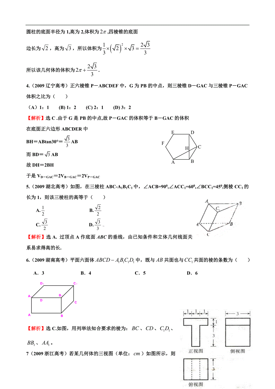 空间几何体,高考历年真题._第2页