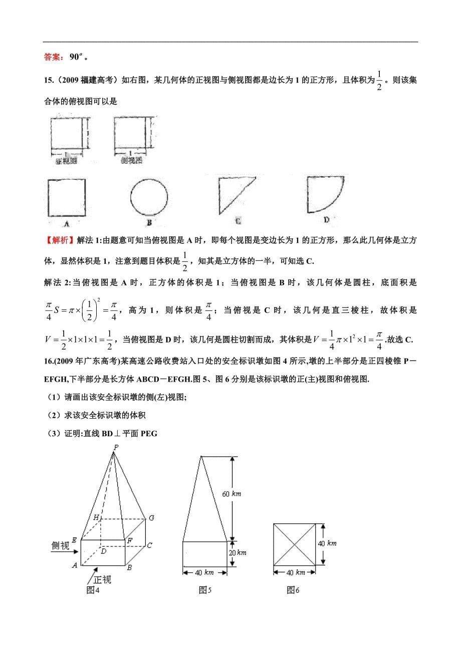 空间几何体,高考历年真题._第5页