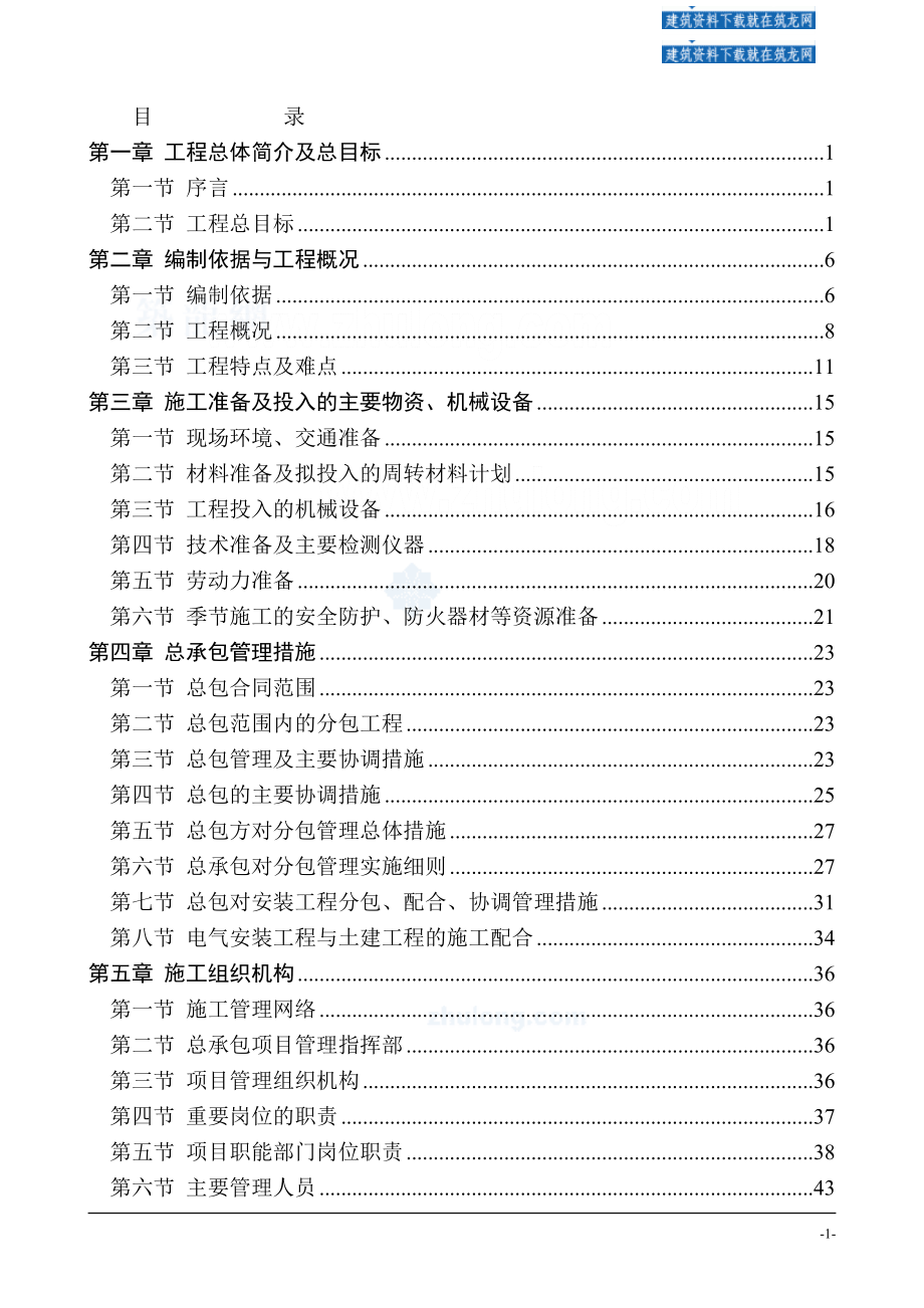 湖北某住院大楼土建部分施工组织设计（楚天杯 鲁班奖 样板工地）_第2页