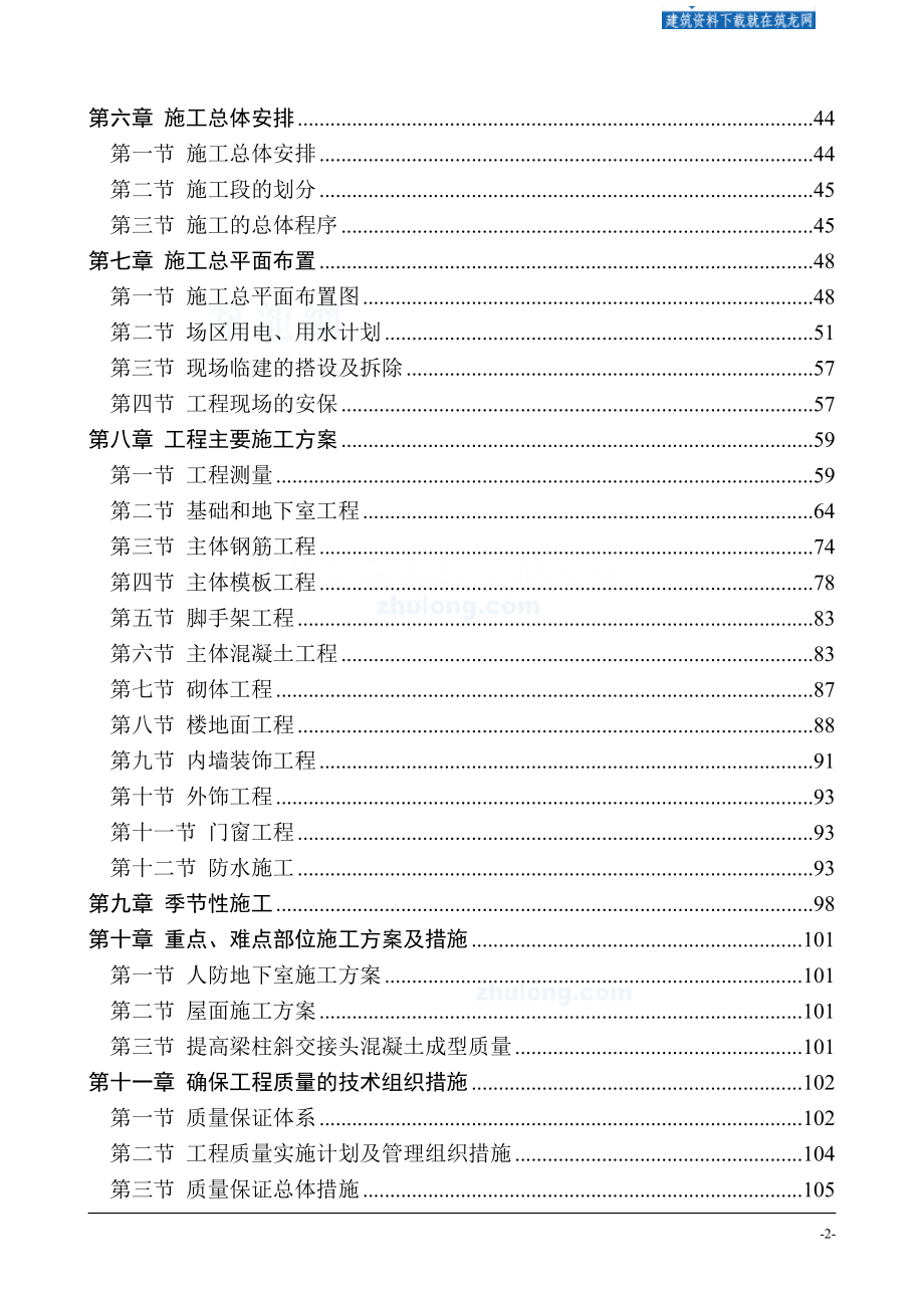 湖北某住院大楼土建部分施工组织设计（楚天杯 鲁班奖 样板工地）_第3页