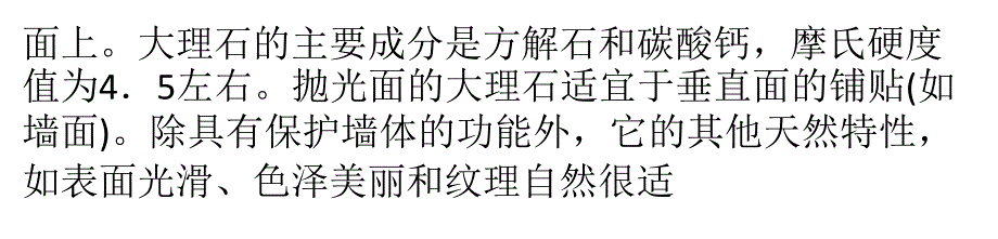 浴室石材抛光面的清洗及养护讲解_第4页