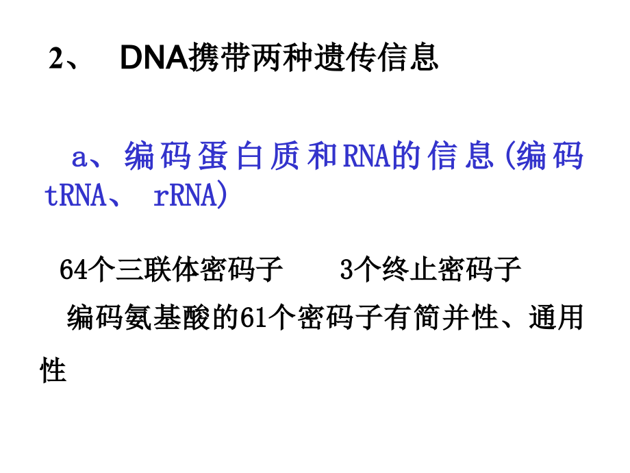 二次课二dna结构和染色体_第4页