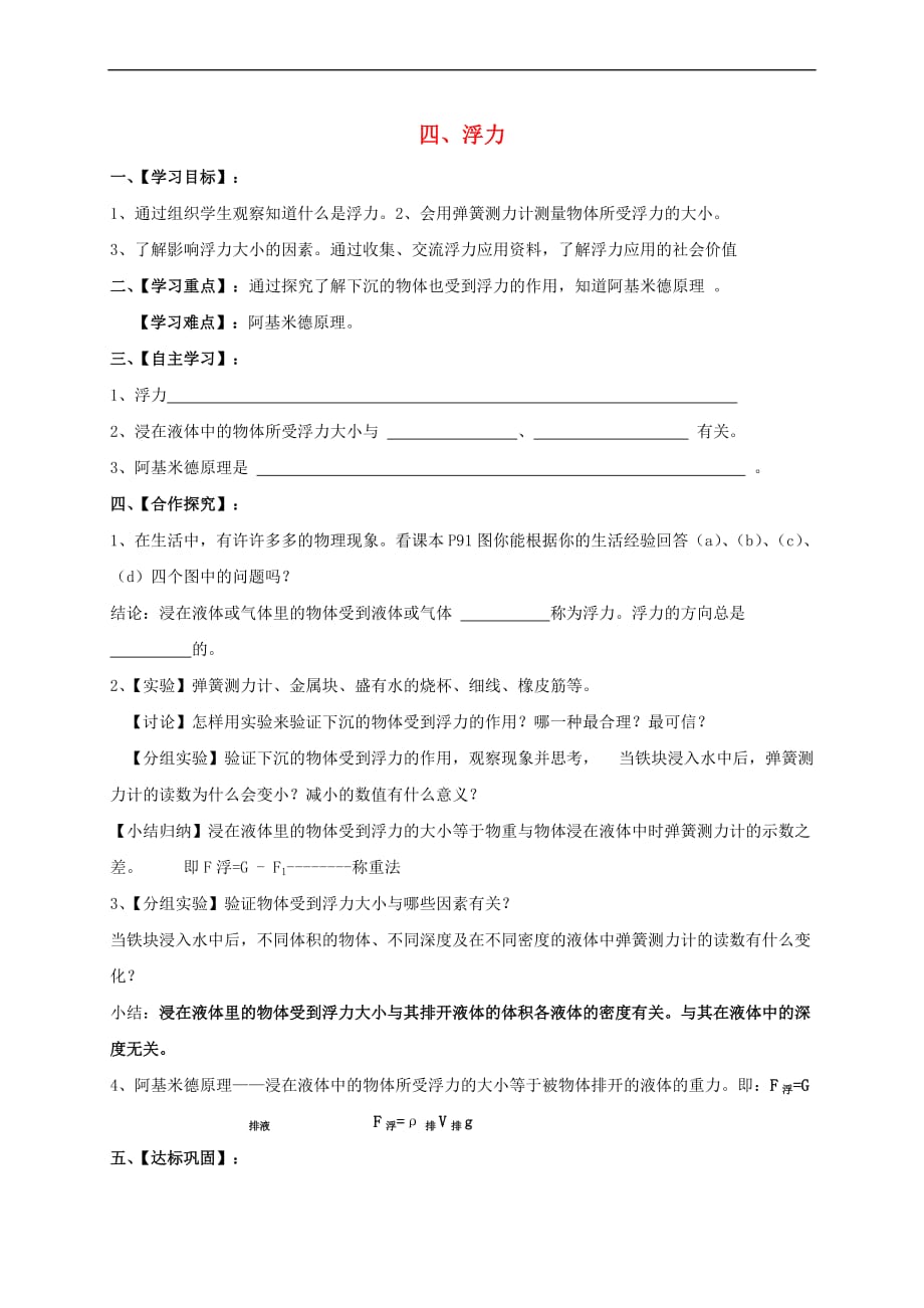 江苏省淮安市八年级物理下册 10.4 浮力学案(无答案) 苏科版_第1页