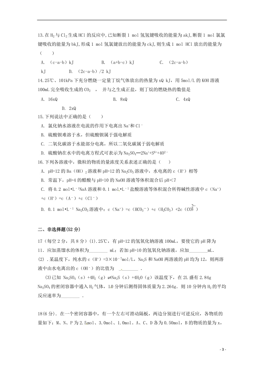 江西省2018-2019学年高二化学上学期12月月考试题_第3页