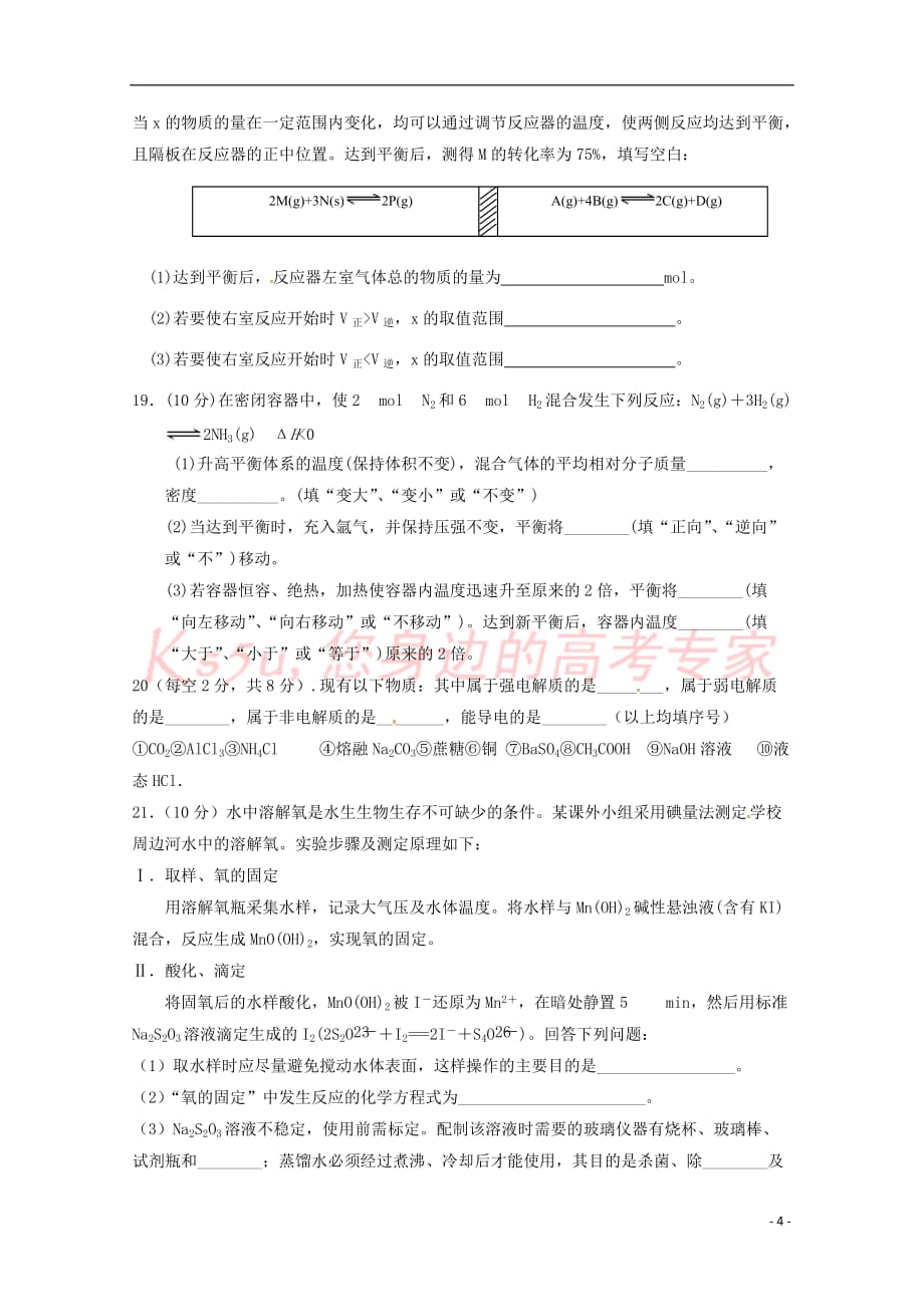 江西省2018-2019学年高二化学上学期12月月考试题_第4页