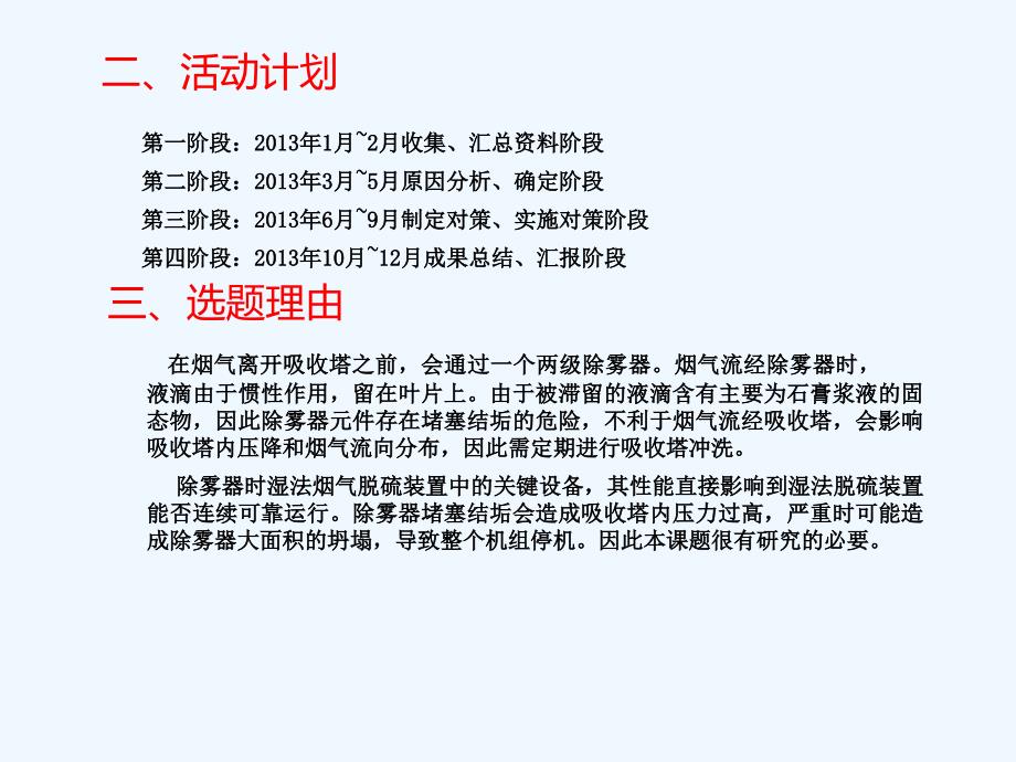 减少吸收塔除雾器堵塞结垢脱硫运行班qc_第3页