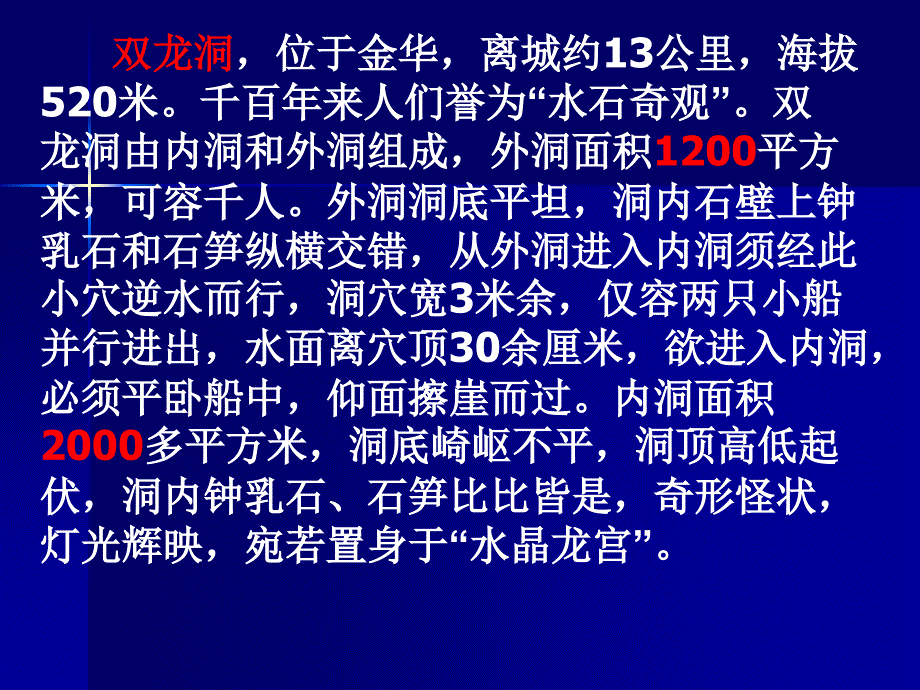 记金华双龙洞._第2页