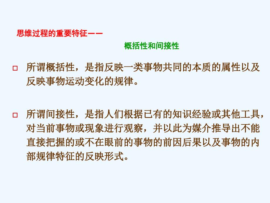 关于思维与决策_第4页