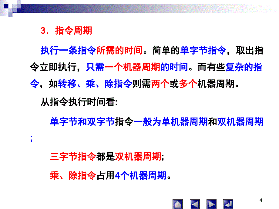 单片机时钟、复位、中断教案._第4页