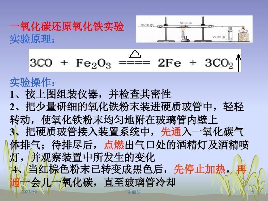 化学铁的冶炼_第5页