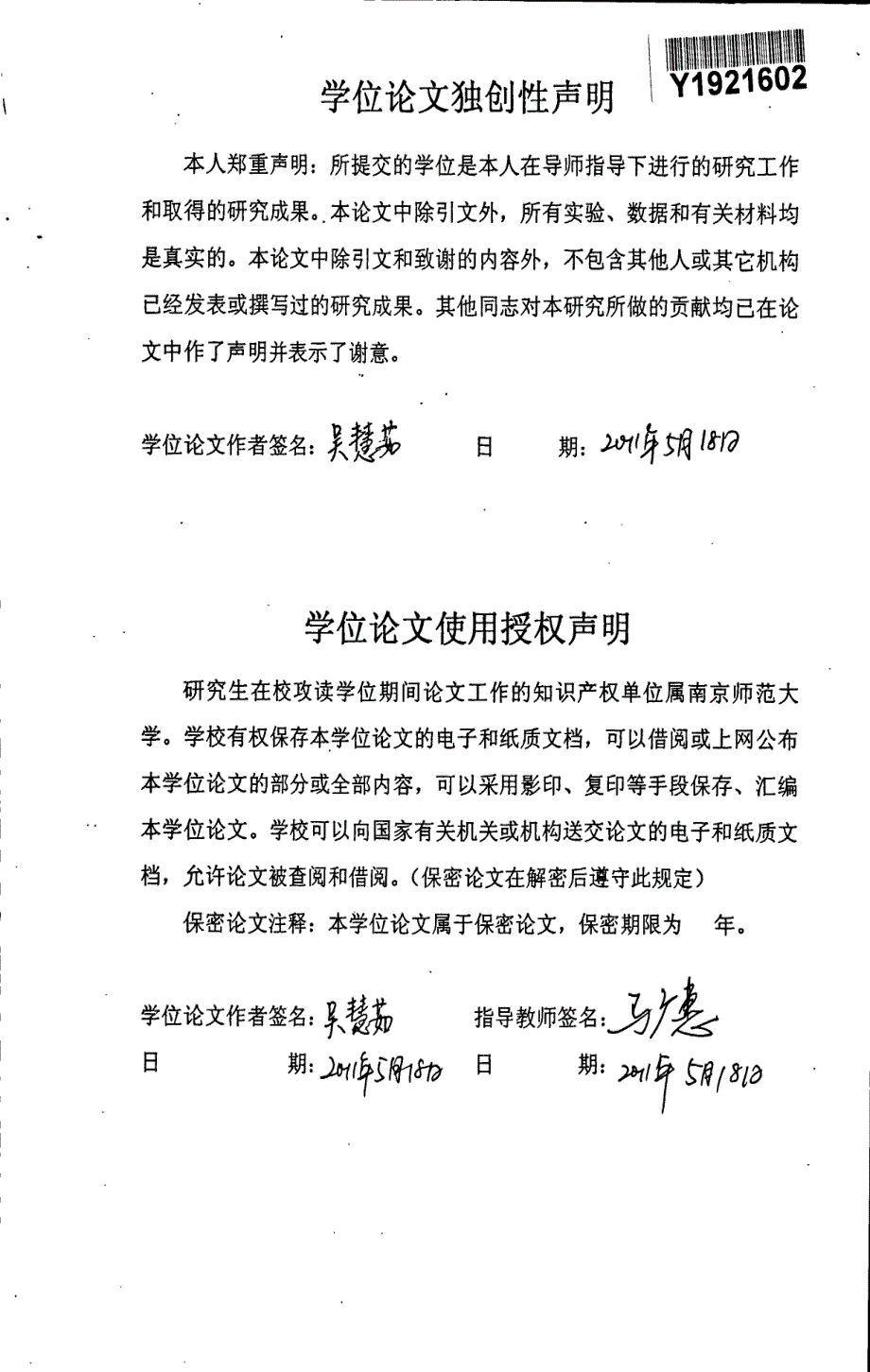 中国英语专业硕士生毕业论文中的衔接分析_第2页