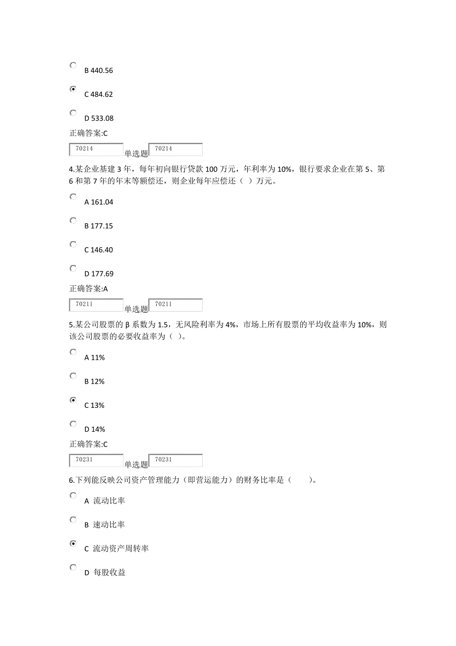 浙大远程教育 2014春财务管理在线作业(第1~4章)讲解_第2页