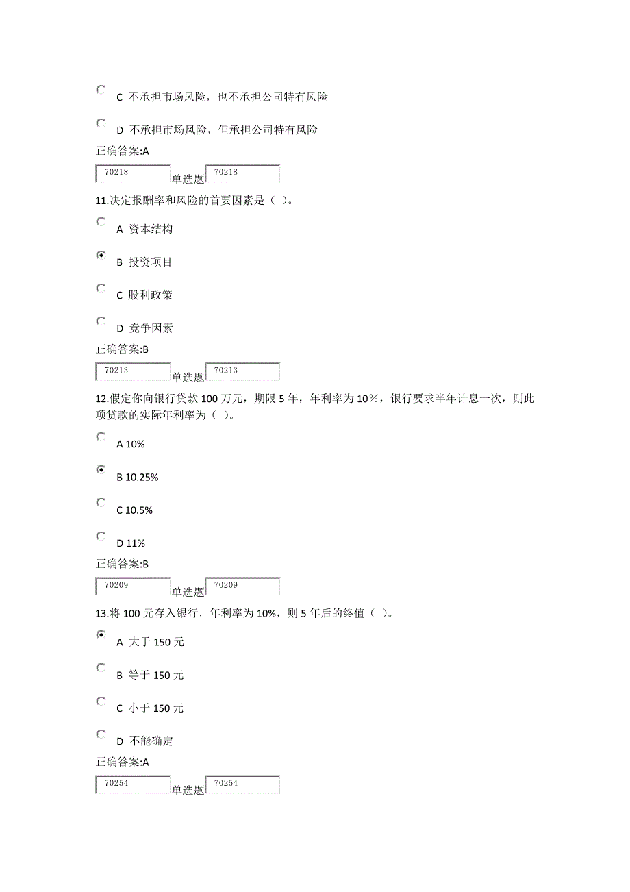 浙大远程教育 2014春财务管理在线作业(第1~4章)讲解_第4页