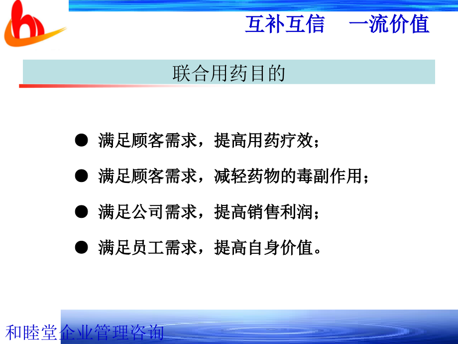 联合用药与关联销售._第4页