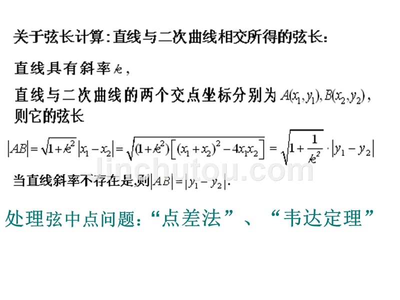 双曲线的简单几何性质三_第3页