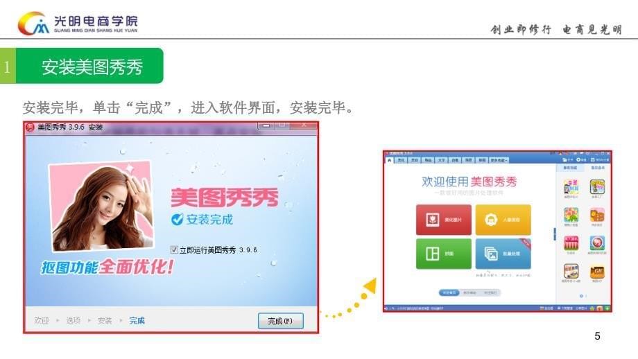 使用美图秀秀处理图片精要_第5页