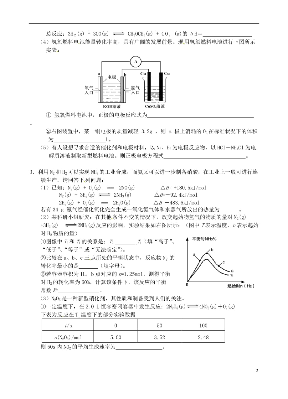 江苏省海门市2016届高考化学午间练习十一_第2页